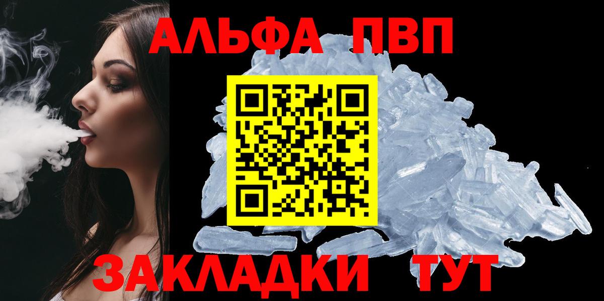 Альфа ПВП Соль  A PVP крисы CK  Вход с VPN  Владимир 