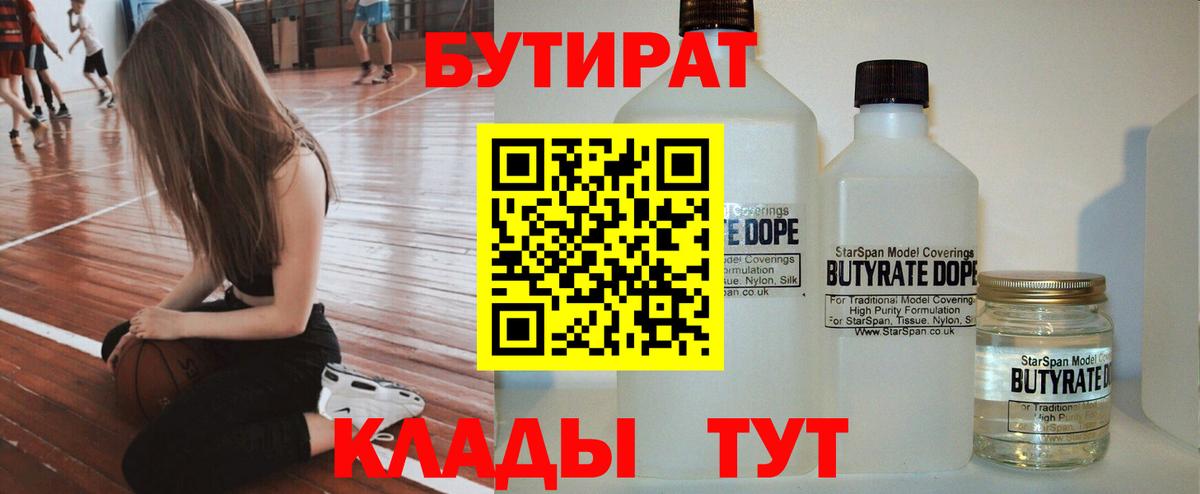 Владимир  Бутират бутик  Вход с VPN 