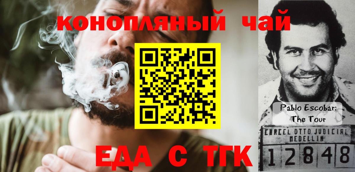 Еда ТГК марихуана  Вход с VPN  Владимир 