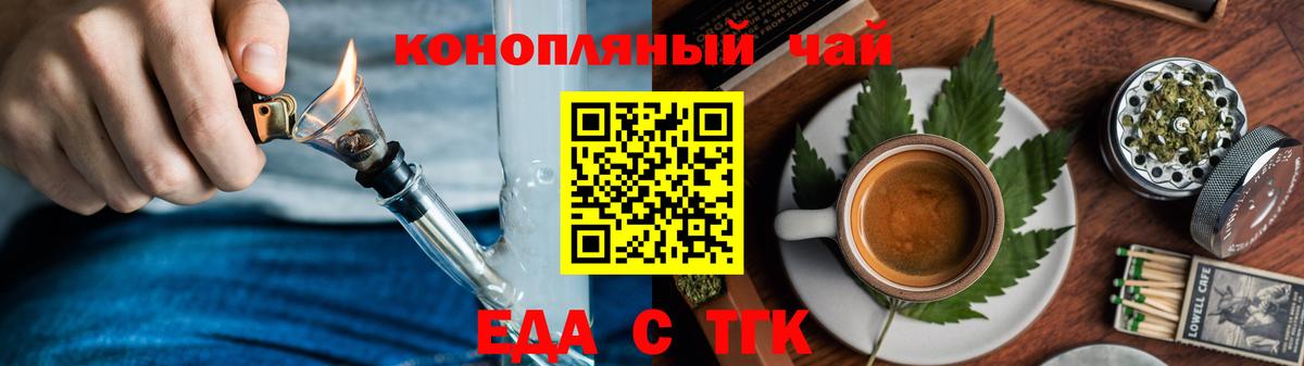 Еда ТГК конопля Владимир