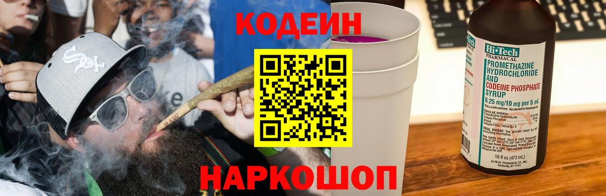 Владимир  Кодеин Purple Drank  Вход с VPN  Кодеин напиток Lean (лин) 
