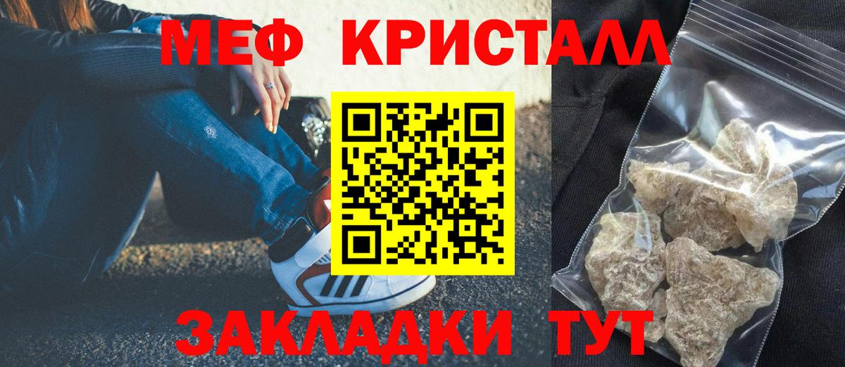 Мефедрон кристаллы Владимир